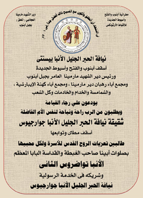 okht anba gaoargious