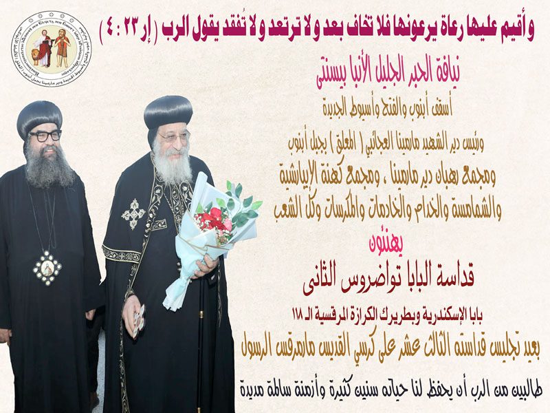 تهنئة البابا