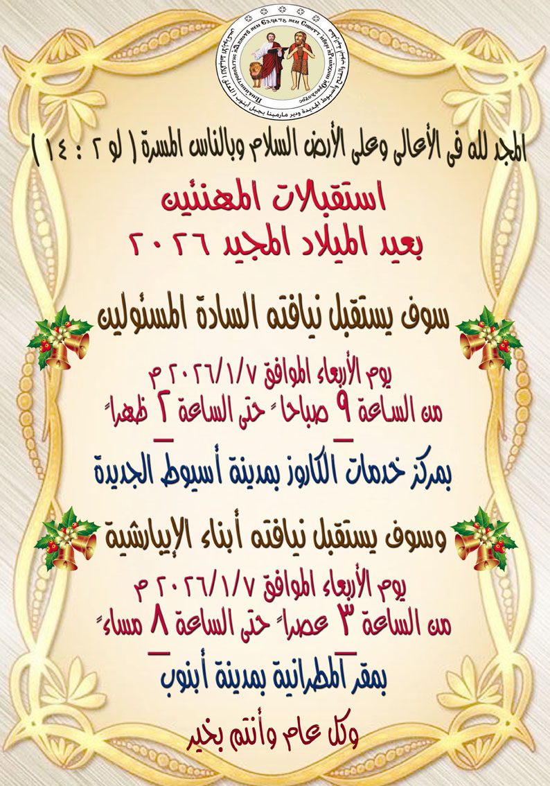 استقبالات عيد الميلاد