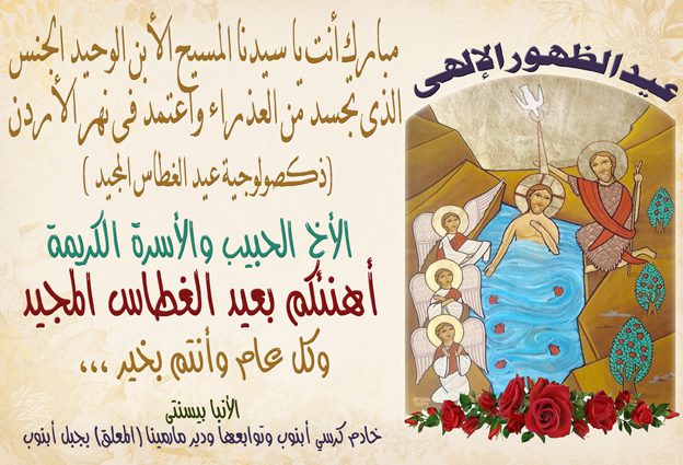 عيد الغطاس 2026 شعب