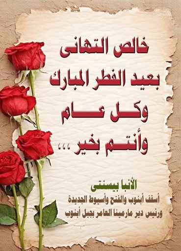 عيد فطر شعب 2025 copy