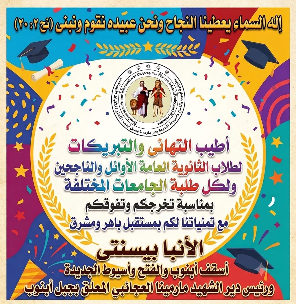 تهنئة طلبة الثانوية العامة