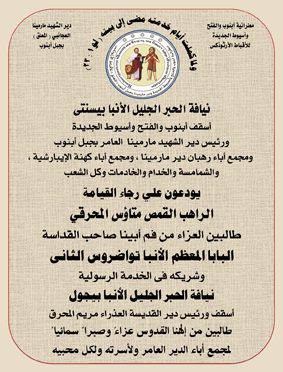 نعى راهب